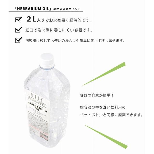 ハーバリウムオイル 2000ml 日本製 高粘度 クリアタイプ 無色透明 無臭