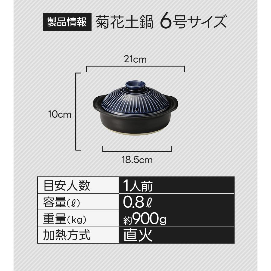 銀峯陶器 菊花 土鍋 一人用 6号 瑠璃釉 直火・電子レンジ・オーブン可