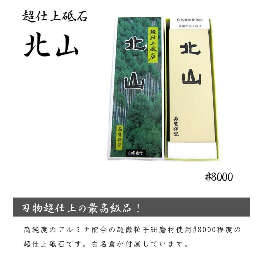 包丁研ぎ器 大谷砥石 超仕上砥石 北山 ＃8000 研磨 刃物 仕上げ キッチン用品 ギフト 業務用｜select-mofu-y｜02