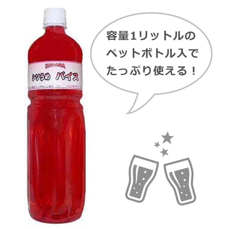 コダマ飲料 バイス シソうめ 1000ml バイスサワー原液 希釈タイプ 割り材 お湯割り ソーダ割り 業務用｜select-mofu-y｜04