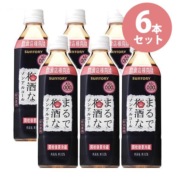 まるで 梅酒 な ノン アルコール 売っ てる 場所