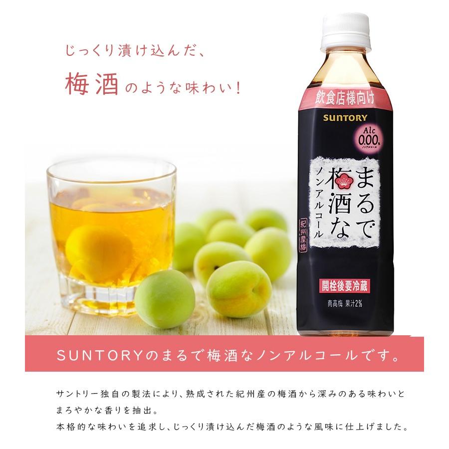 サントリー まるで梅酒なノンアルコール 500ml×6本セット ペットボトル