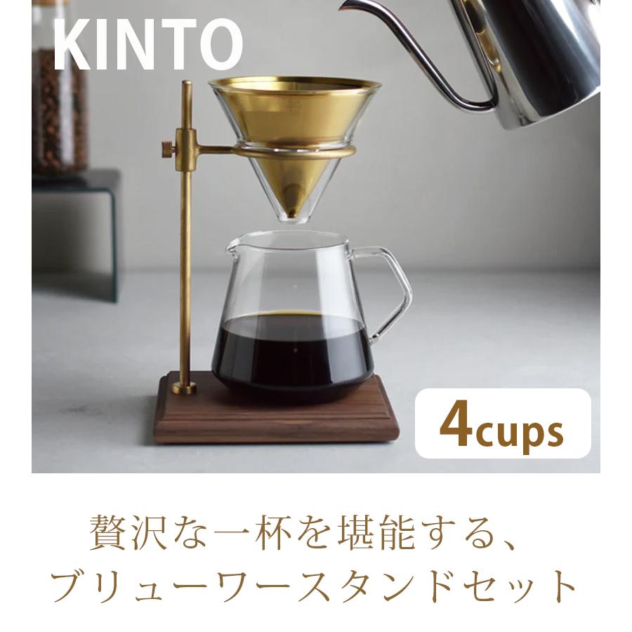 KINTO コーヒードリッパー キントー ブリューワースタンドセット SCS-S02 4杯用 ハンドドリップ ドリップコーヒー 珈琲 一人用 おしゃれ コーヒーサーバー｜select-mofu-y｜02