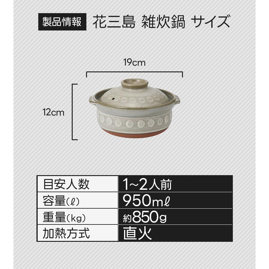 銀峯陶器 萬古焼 花三島 雑炊鍋 21581 電子レンジ・オーブン可 直火