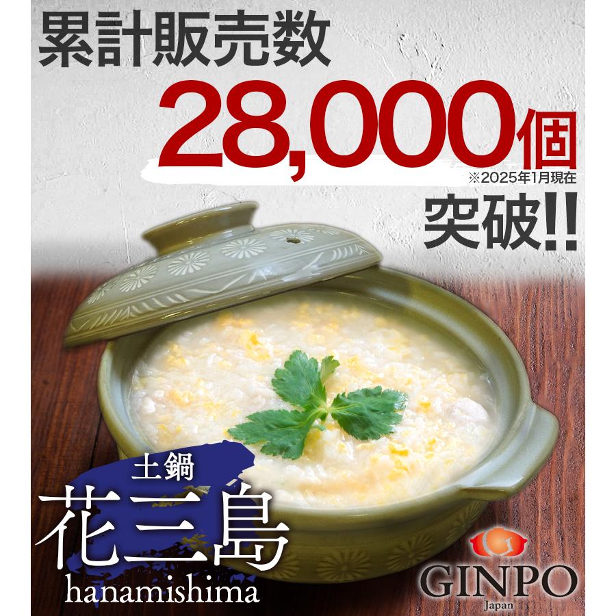 銀峯陶器 萬古焼 花三島 雑炊鍋 21581 電子レンジ・オーブン可 直火
