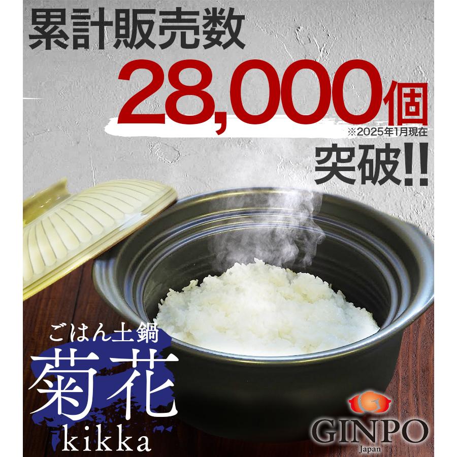 銀峯陶器 菊花 ごはん土鍋 3合炊き 飴釉 直火・電子レンジ・オーブン可