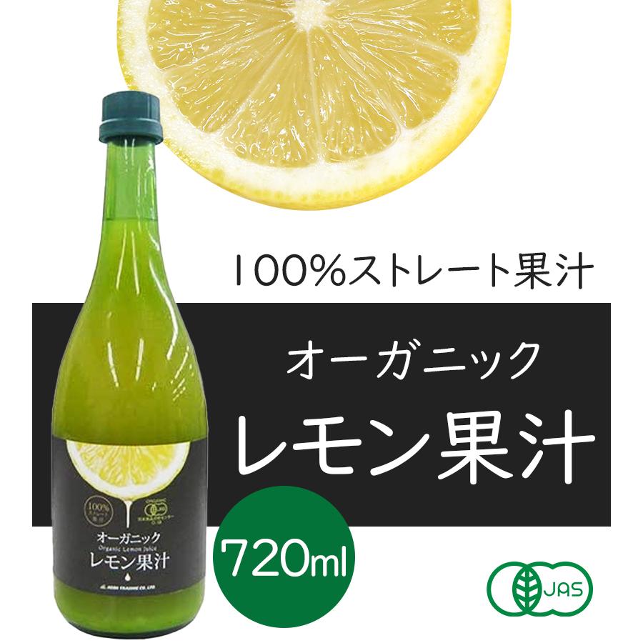テルヴィス 有機レモン果汁 720ml×6本セット 瓶 イタリア・シチリア産