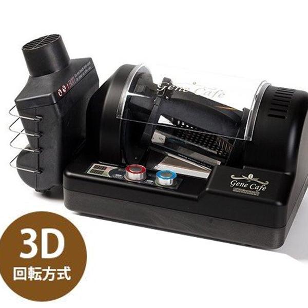人気ブランド 家庭用 コーヒー焙煎器 GeneCafe ジェネカフェ CBR-101A
