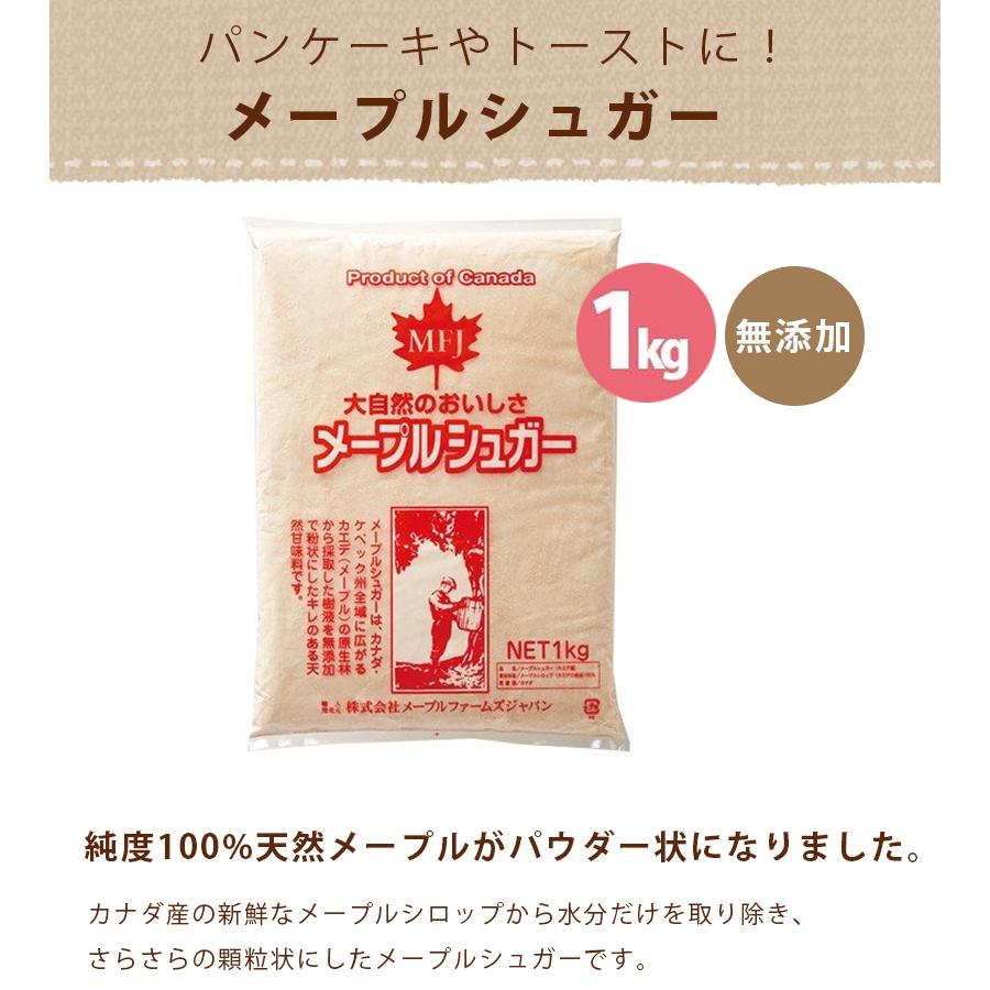 メープルシュガー パウダー 1kg カナダ産 無添加 甘味料 砂糖 製パン 製菓材料 業務用 メープルファームズ ライフスタイル 生活雑貨のmofu 通販 Paypayモール