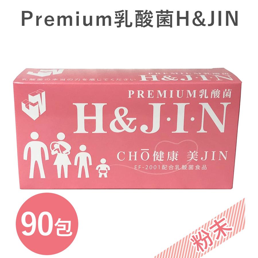 春先取りのPREMIUM乳酸菌 HJ・I・N 人用 CHO健康 90包入り
