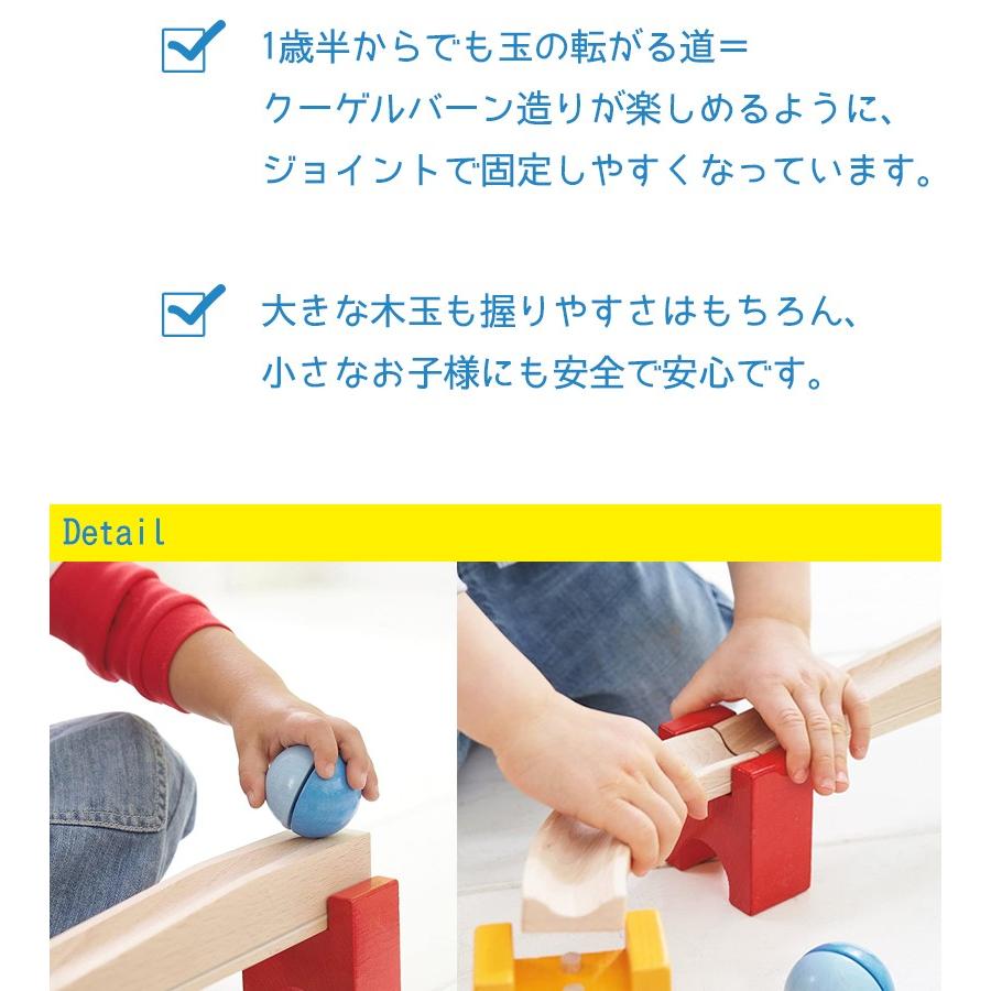 HABA ハバ社 ベビークーゲルバーン 大 HA7042 知育玩具 木製 木
