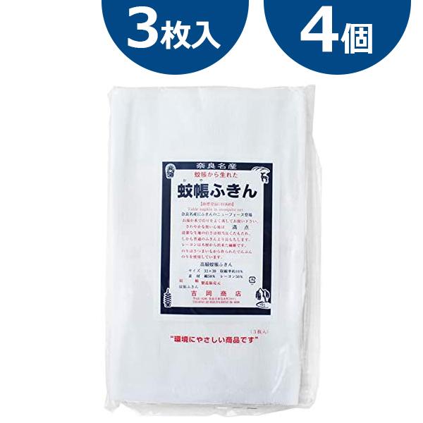 セール品 蚊帳ふきん 3枚入×4個セット 吉岡商店 日本製 奈良