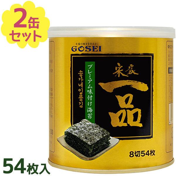 宋家一品 海苔セット 8切54枚 2缶セット 韓国のり 贈り物 ギフト 最も 贈答品