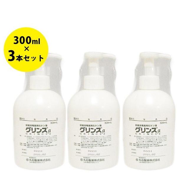 殺菌消毒薬用石鹸液 グリンス 300ml×3個セット ポンプボトル ハンドソープ 医薬部外品 丸石製薬 | 