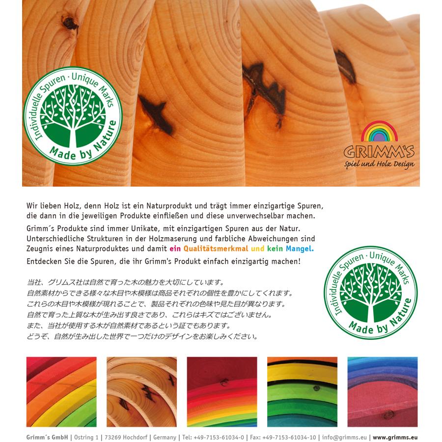 グリムス社 アーチレインボー 虹色トンネル ミニ 積み木 知育玩具