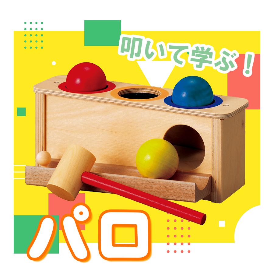 レシオ社(IL LECCIO) パロ ハンマートイ LE2081 木製 知育玩具 ベビートイ おもちゃ｜select-mofu-y｜02