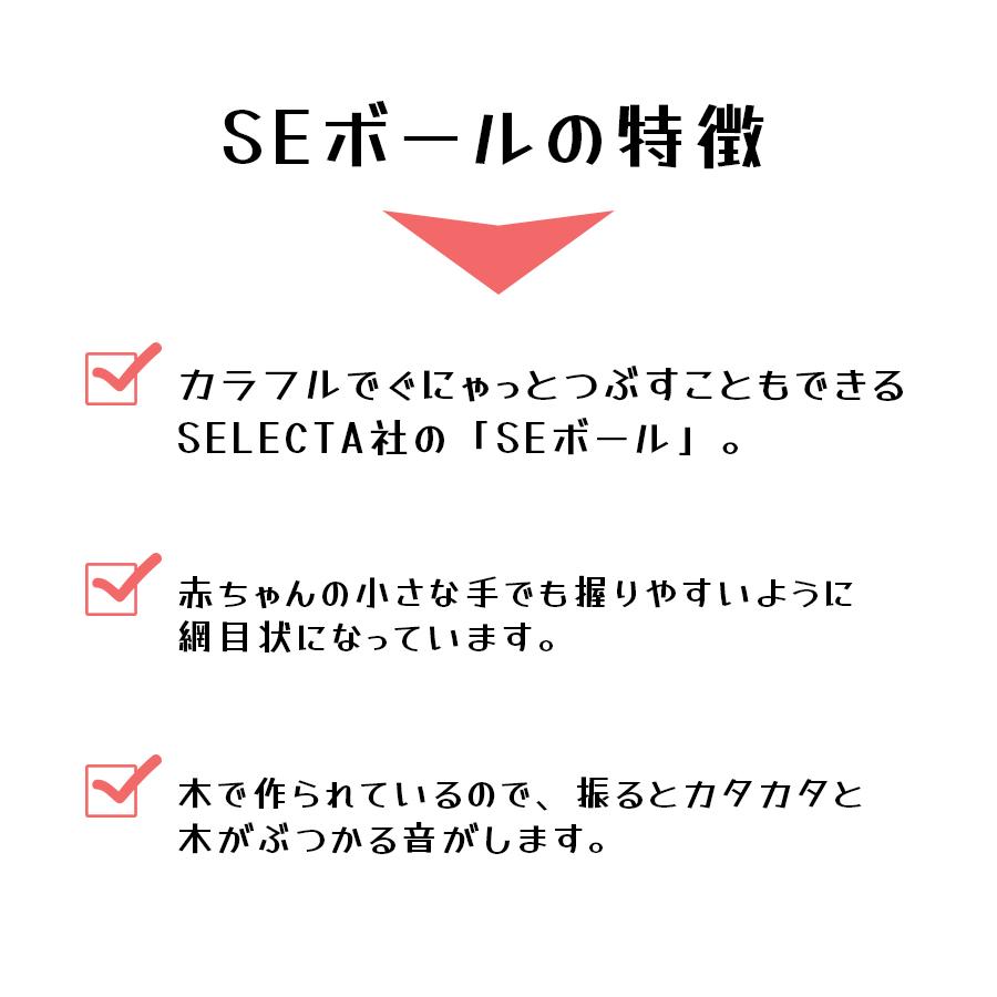 セレクタ社 Seボール Se1324 木製ラトル 5 大好評 ベビートイ ガラガラ 木のおもちゃ 0歳