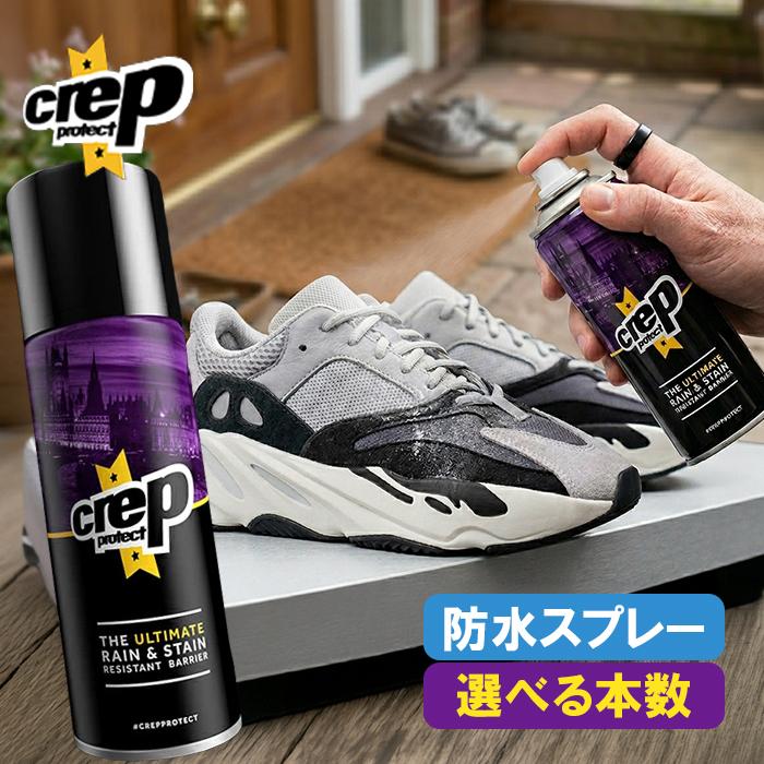 エフタクティクス Crep Protect 防水スプレー 200ml 選べるセット 革靴