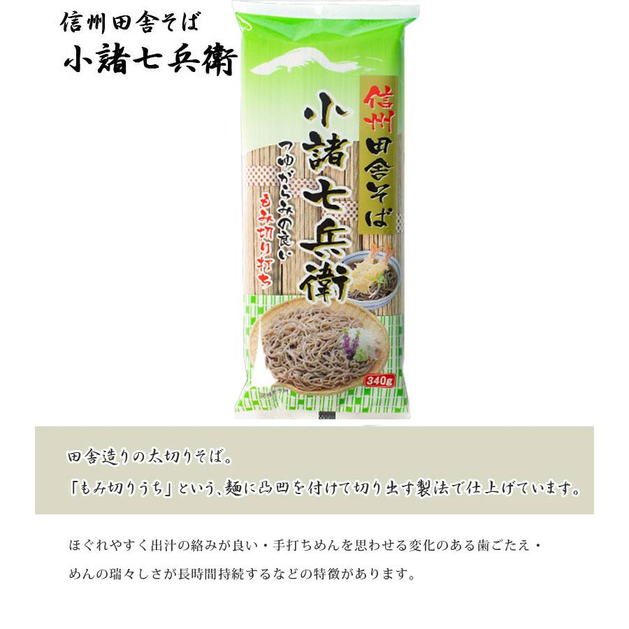 信州田舎そば 小諸七兵衛 340g 10個セット 国産 蕎麦 乾麺 ざるそば かけそば ギフト まとめ買い 信州ほしの ライフスタイル 生活雑貨のmofu 通販 Paypayモール