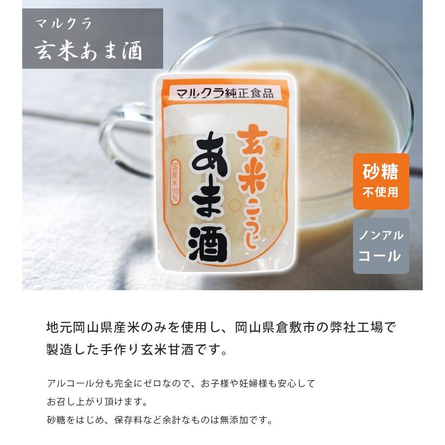 マルクラ 玄米あま酒 250g×20個セット 国産 砂糖不使用 ノンアルコール