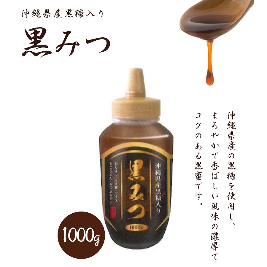 黒蜜 1000g×2個セット 沖縄県産黒糖入り 和菓子 和スイーツ 業務用