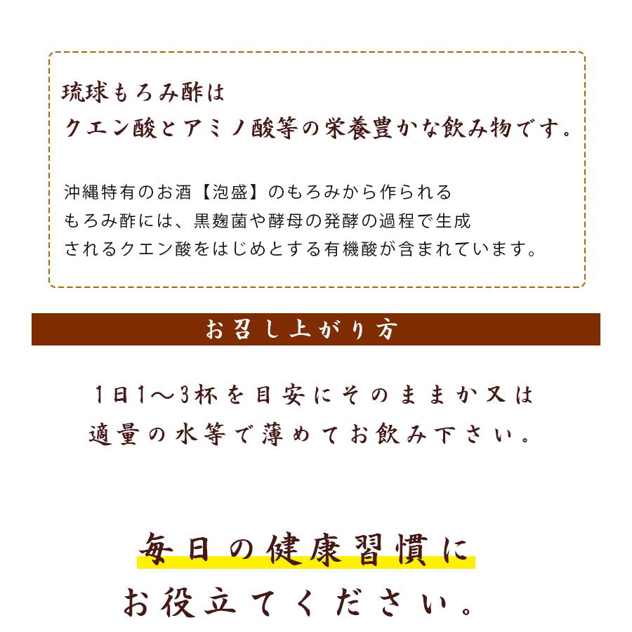 琉球もろみ酢 900ml×12本セット 沖縄県産 黒糖入り 健康飲料 国産 ちゅら島沖縄 ギフト｜select-mofu-y｜03