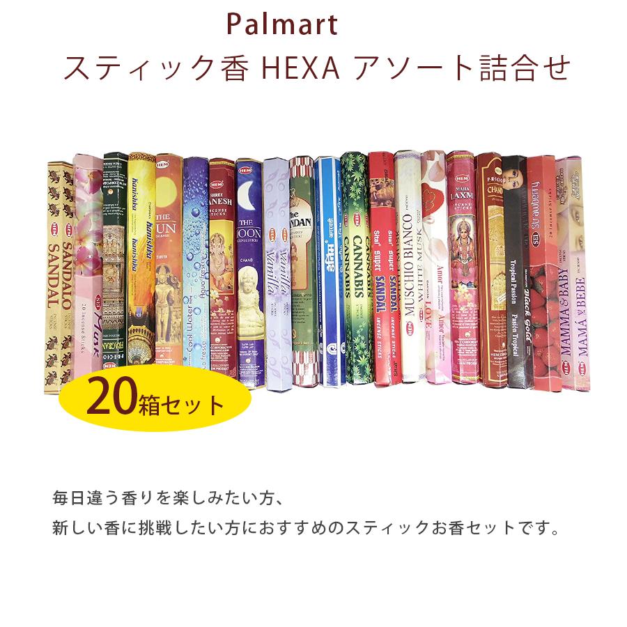 お香 スティック六角香 ランダムアソート詰め合せ20箱セット インド香 ヘキサパック インセンス エスニック雑貨｜select-mofu-y｜02