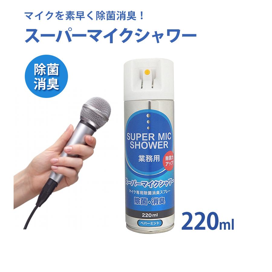除菌消臭スプレー スーパーマイクシャワー 2ml 業務用 衛生用品 お手入れ ウイルス対策 掃除 ライフスタイル 生活雑貨のmofu 通販 Paypayモール