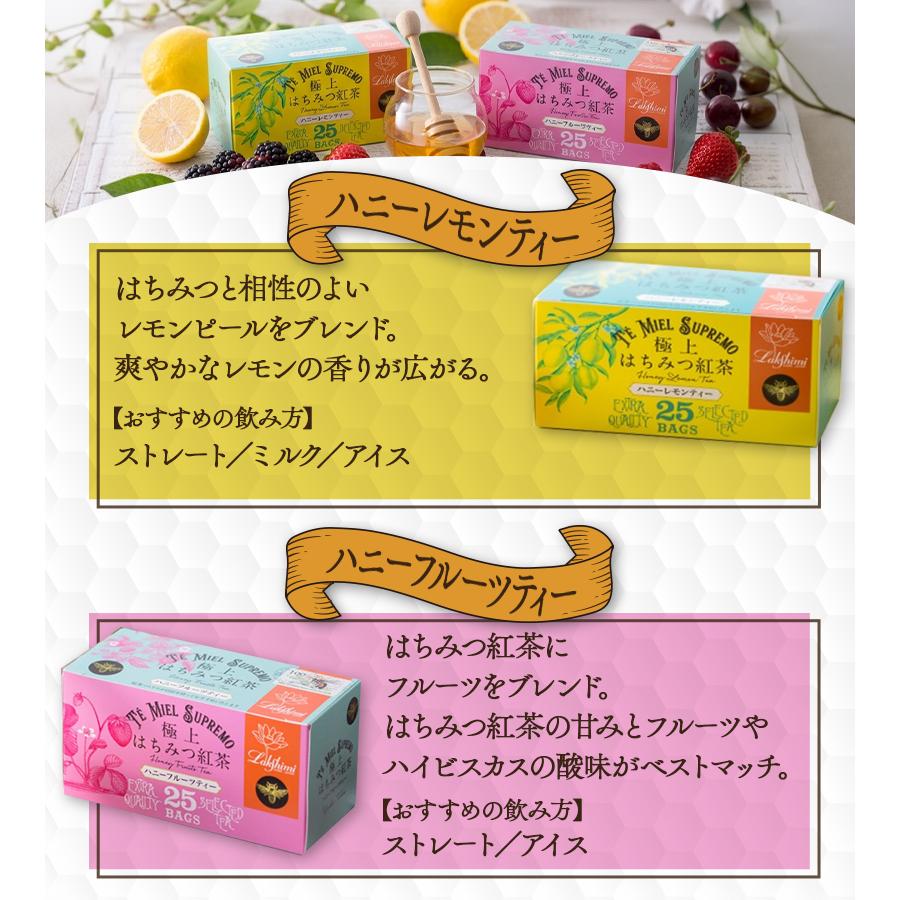 Lakshimi（ラクシュミー） 極上はちみつ紅茶 25袋入×4〜10箱セット