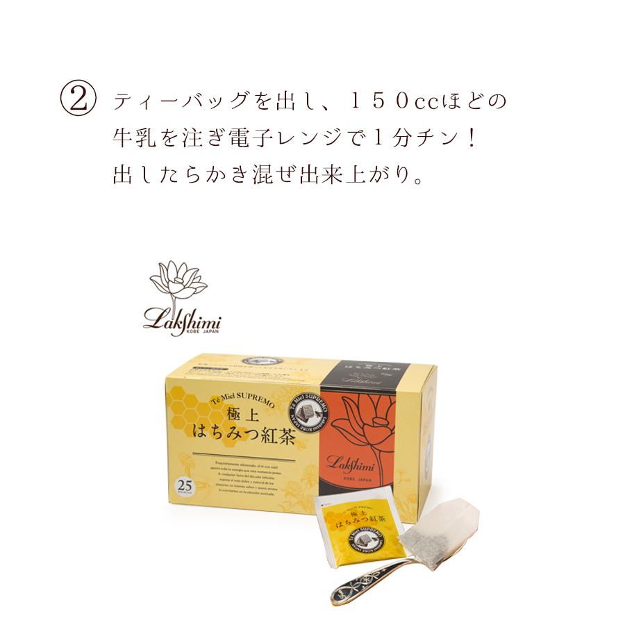 はちみつ紅茶 ラクシュミー 極上 25袋入×4箱セット ティーバッグ ギフト Lakshimi 個包装 プレゼント｜select-mofu-y｜16