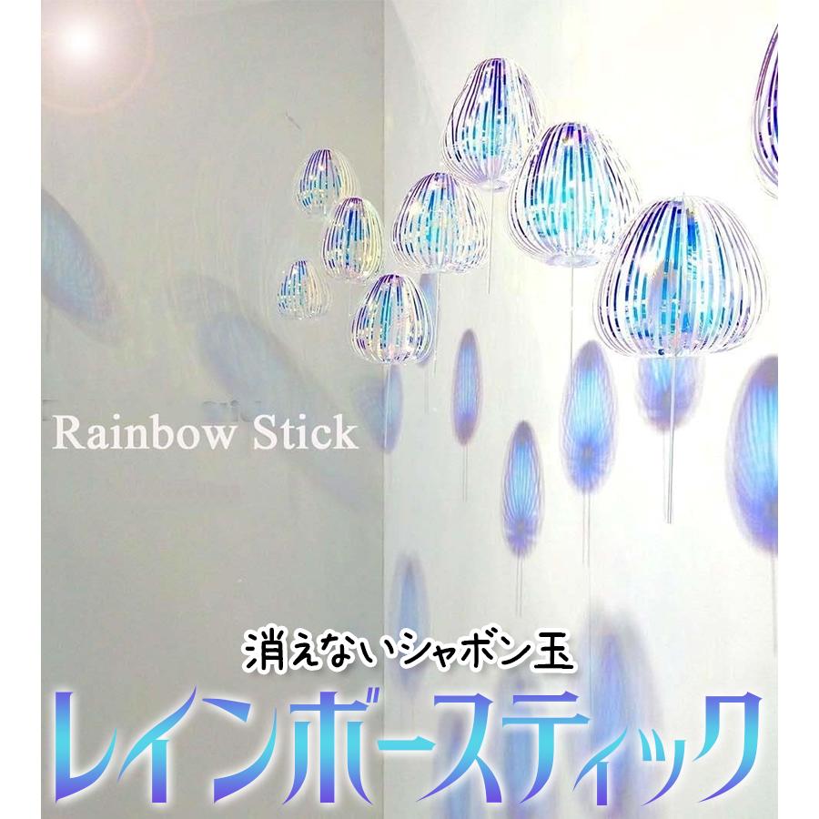 消えないシャボン玉 レインボースティック rainbow stick おもちゃ