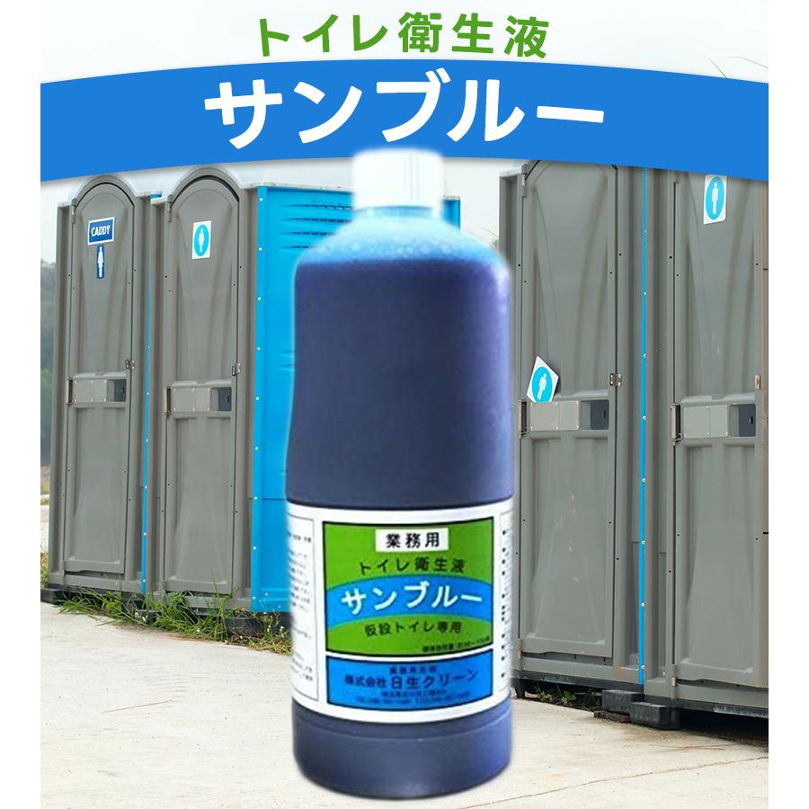 仮設トイレ用 消臭剤 サンブルー 1L×3本セット 業務用 ウジ虫 仮設トイレ用 消臭剤 サンブルー 1L×3本セット 業務用 ウジ虫