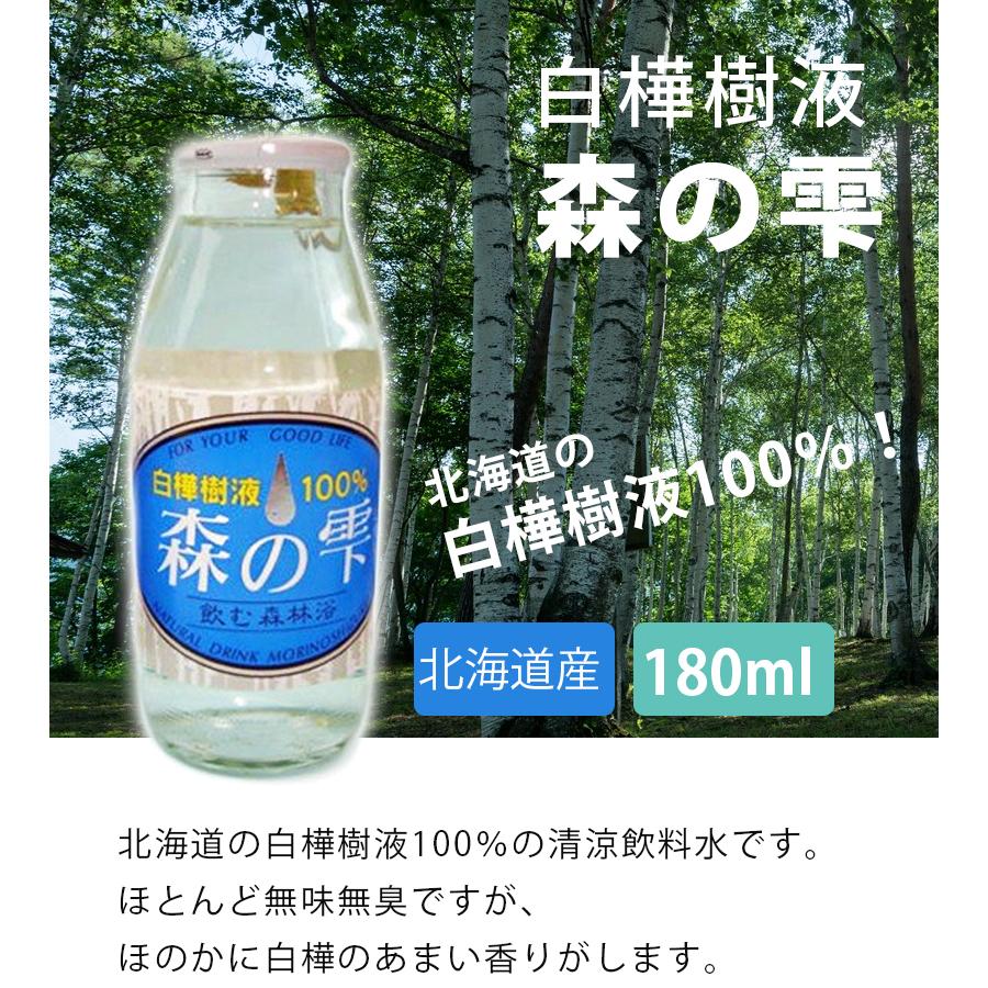白樺樹液 森の雫 180ml×30本セット 北海道産 清涼飲料水 瓶入り 国産