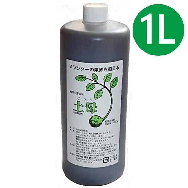 植物活性剤 土母 （どうも） 1L ガーデニング 家庭菜園 花壇 樹木｜select-mofu-y