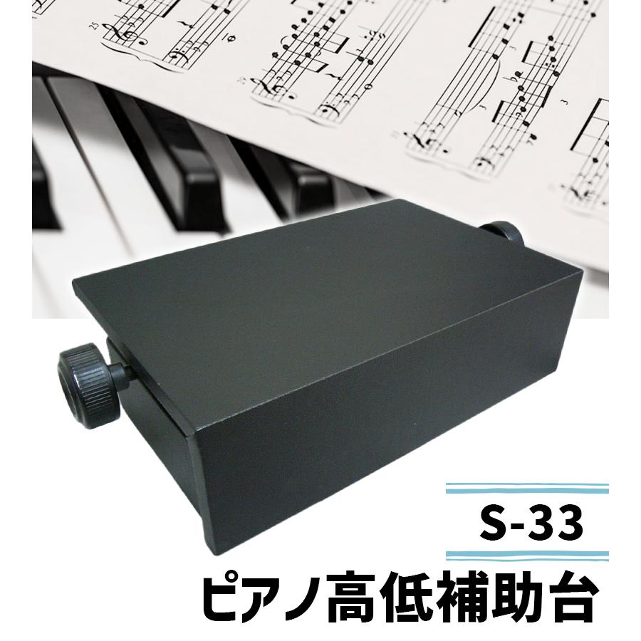 イトマサ ピアノ補助台（足置き台） S-33 ブラック 無段階ネジ式調整｜select-mofu-y｜02