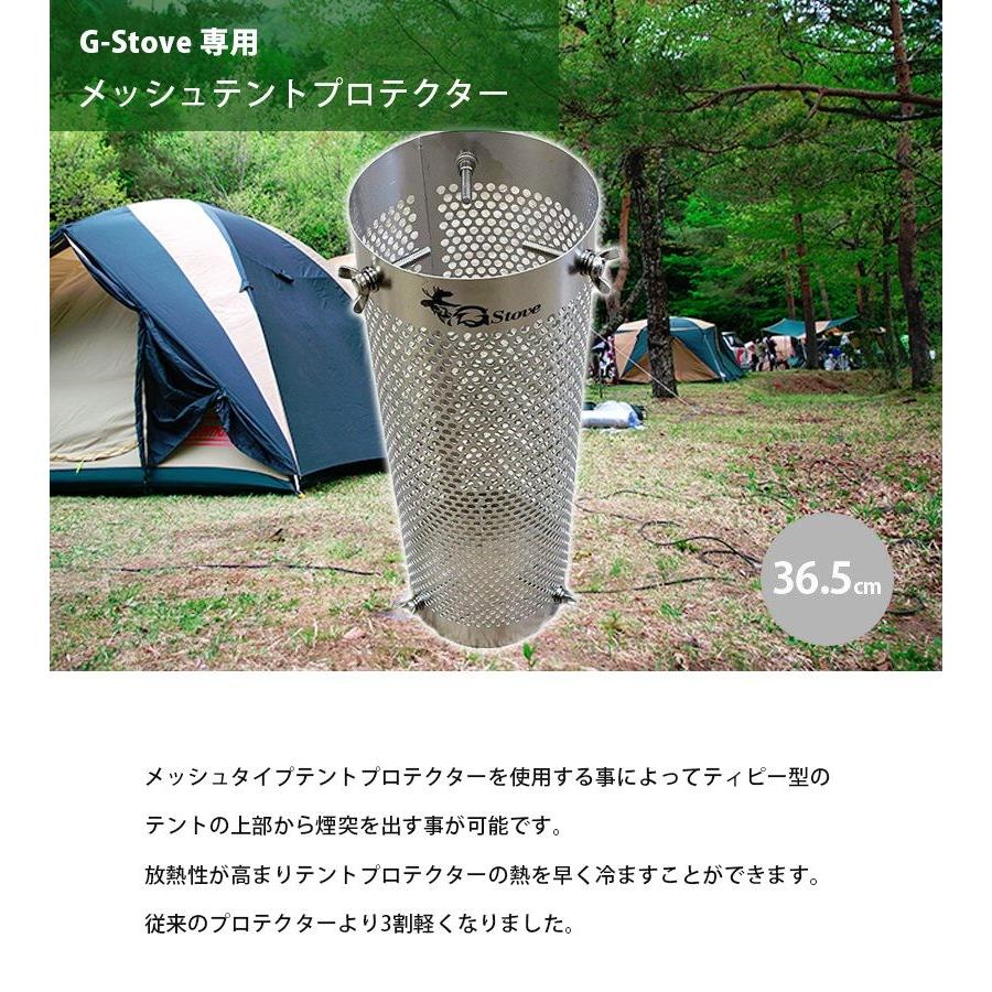 g-stove メッシュテントプロテクター Amazon | G-Stove(ジーストーブ) キャンプ 焚き火台 メッシュ