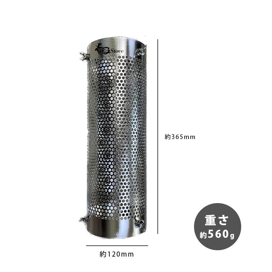 G-Stove ジーストーブ専用 テントプロテクター メッシュタイプ 36.5cm