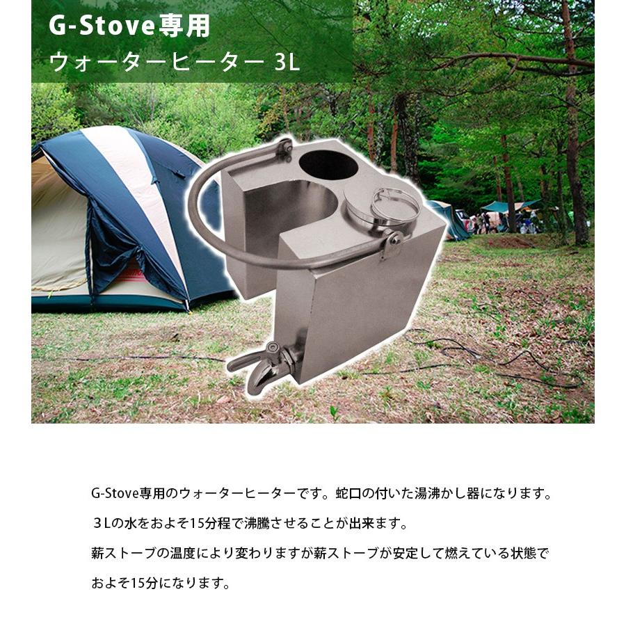 G-Stove専用 ウォーターヒーター 湯沸し器 薪ストーブ用 G-Stove専用 ウォーターヒーター 湯沸し器 薪ストーブ用