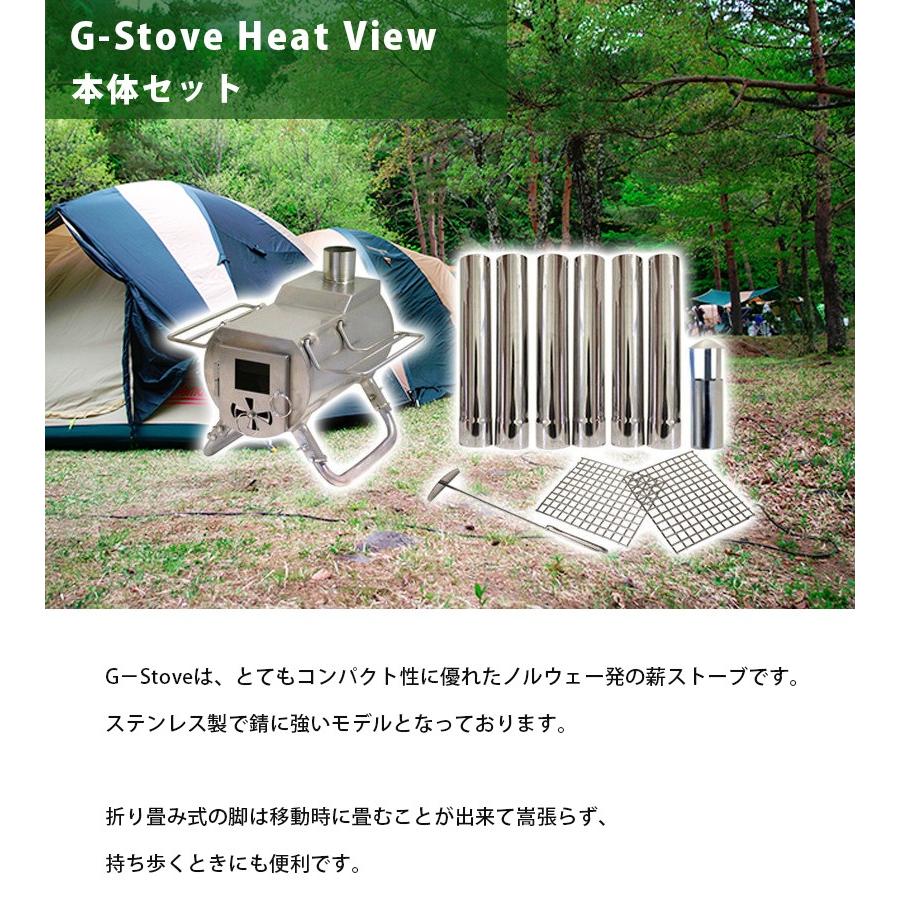 ジーストーブ G-Stove ヒートビュー 本体セット 薪ストーブ コンパクト キャンプ アウトドア HeatView｜select-mofu-y｜02