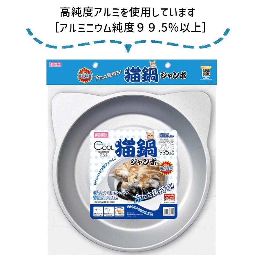 マルカン ひんやりクール猫鍋 ジャンボ CT-418 ペット用品 夏