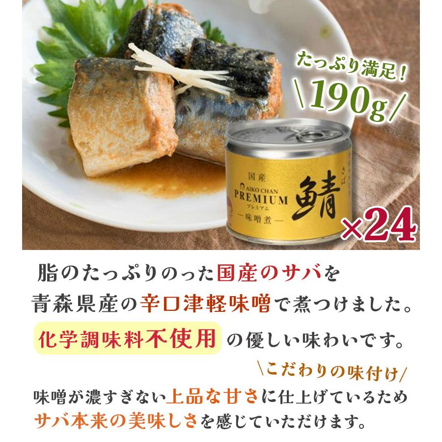 サバ缶 伊藤食品 美味しい鯖 味噌煮 190g×24缶 国産 さば缶詰 みそ煮