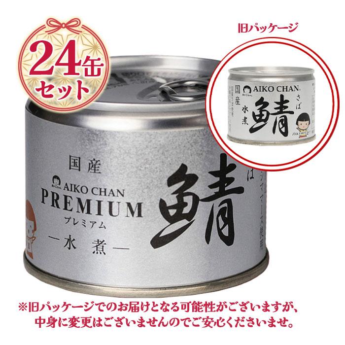 サバ缶 伊藤食品 美味しい鯖 水煮 190g×24缶 国産 さば缶詰 みず煮 ギフト 非常食 長期保存食品 サバ缶 伊藤食品 美味しい鯖 水煮 190g×24缶 国産 さば缶詰 みず煮 ギフト 非常食 長期保存食品