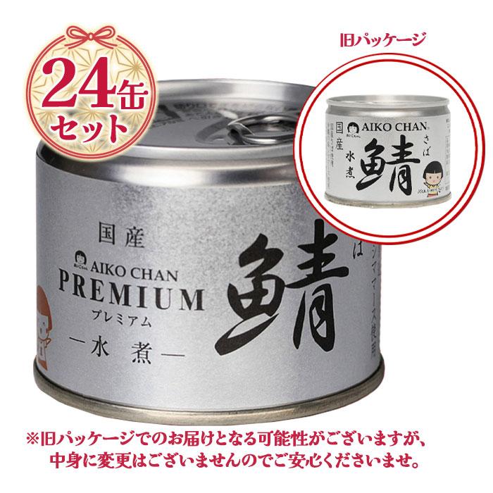 一部予約 サバ缶 伊藤食品 美味しい鯖 水煮 190g 24缶 国産