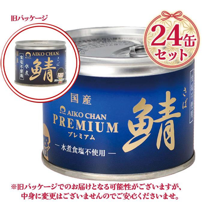 サバ缶 伊藤食品 美味しい鯖 水煮 食塩不使用 190g×24缶 国産 さば缶詰 みず煮 ギフト 非常食 長期保存食品｜select-mofu-y