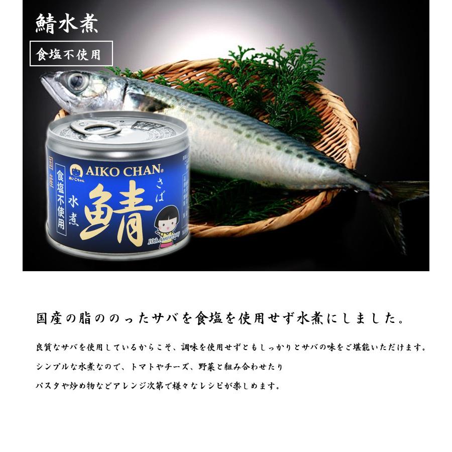 サバ缶 伊藤食品 美味しい鯖 水煮 食塩不使用 190g×24缶 国産 さば缶詰 みず煮 ギフト 非常食 長期保存食品｜select-mofu-y｜02