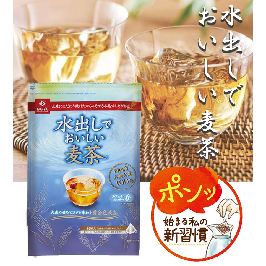 はくばく 水出しでおいしい麦茶 18袋入×12個セット テトラパック 国産