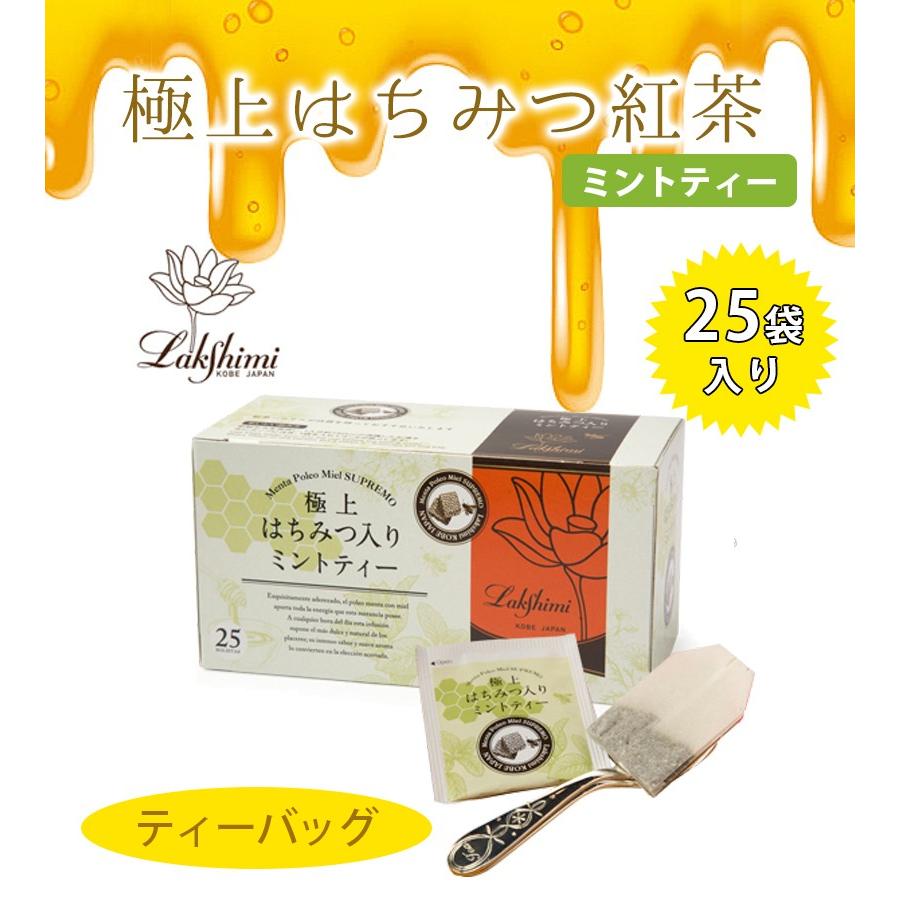 ラクシュミー 極上はちみつ入りミントティー 25袋 ティーバッグ ギフト おしゃれ 紅茶専門店lakshimi ハーブティー プレゼント 女性 蜂蜜紅茶 ライフスタイル 生活雑貨のmofu 通販 Paypayモール
