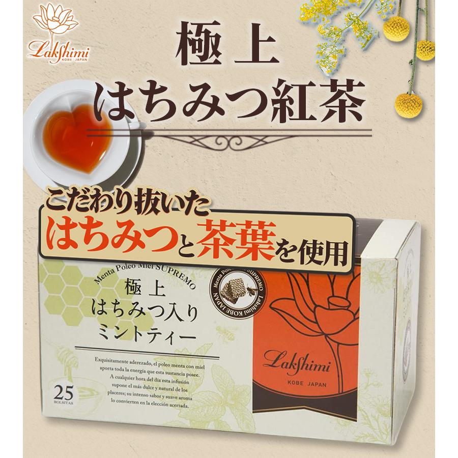【未開封発送】ラクシュミー 極上 はちみつ紅茶 25袋入り × 6箱 Lakshimi ラクシュミー 極上はちみつ入りミントティー 25袋