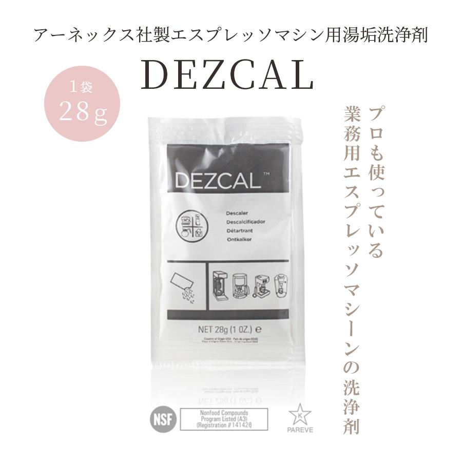 ネスプレッソ マシン用 湯垢洗浄剤 3回分 湯アカ落とし アー