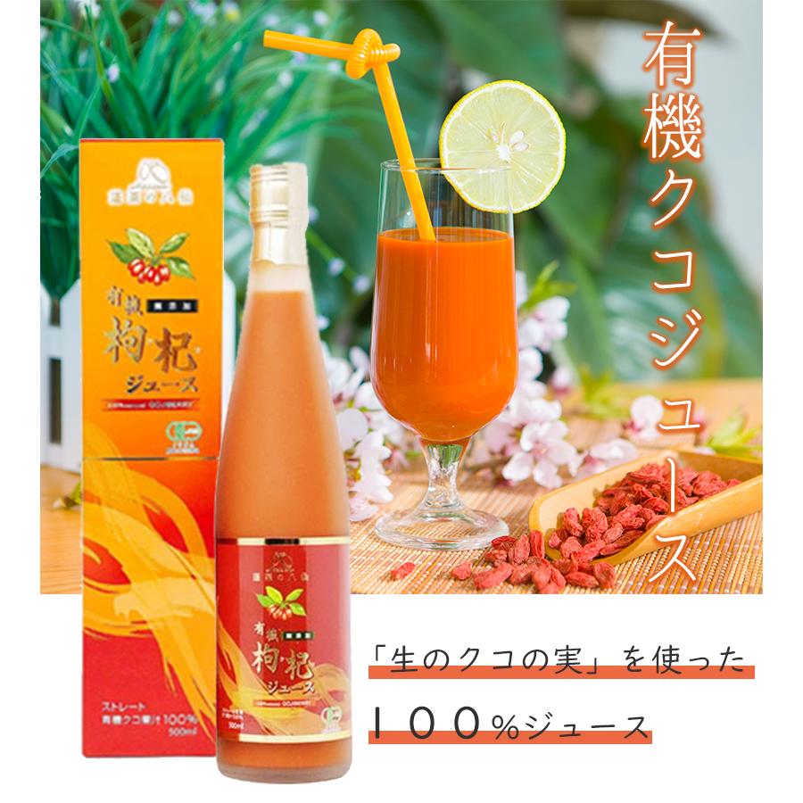 有機クコジュース 500ml×2本セット 寧夏産 果汁100％ストレート 無添加 